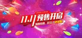 双十一预售海报