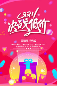 双十一海报