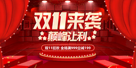 双十一海报