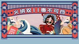 双十一海报