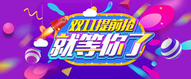 双十一海报
