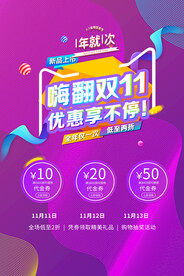 双十一促销海报