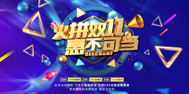 双十一促销海报