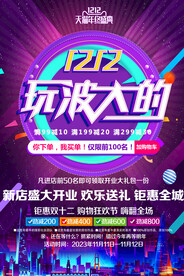 双十二促销海报