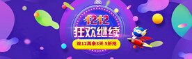 双十二促销海报