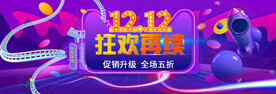双十二促销海报
