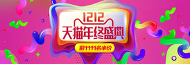双十二促销海报