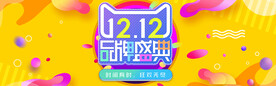 双十二促销海报