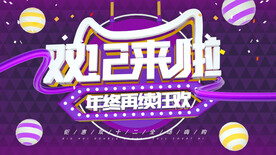 双十二促销海报