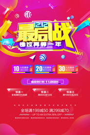 双十二促销海报