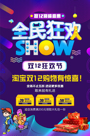 双十二促销海报
