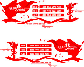 社会主义核心价值观