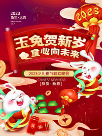 新年兔年海报