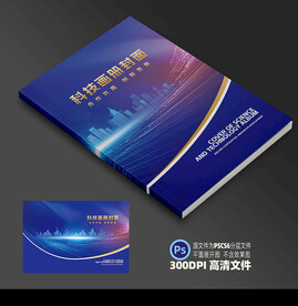 科技封面平面展开图