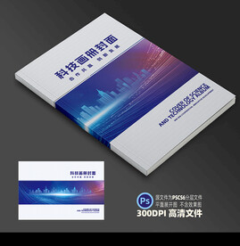科技封面平面展开图
