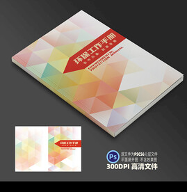 环保封面平面展开图