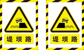 堤坝路