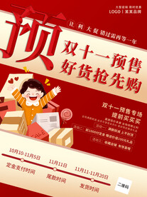 双11预售海报