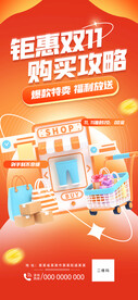 钜惠双11展架