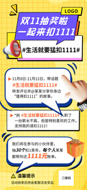 一起来扣11展架