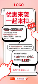 优惠来袭展架