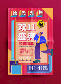 双11海报