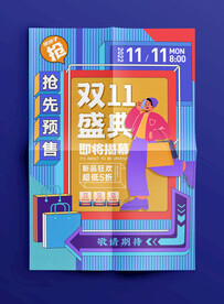 双11海报