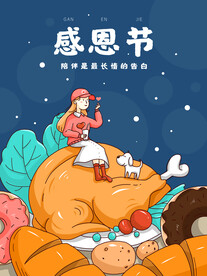 感恩节海报