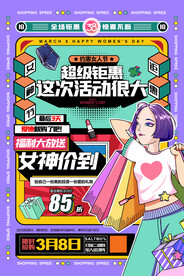 38女神节潮流女装化妆品电商