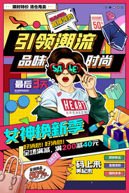 38女装电商直播新品上市