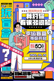 盲盒孟菲斯潮流购物节双十一