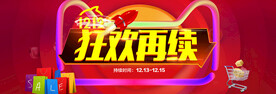 双十二海报