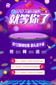 双十二促销海报