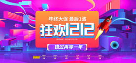 双十二促销海报