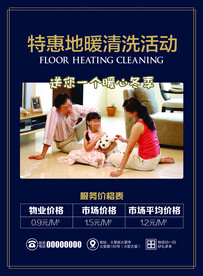 地暖清洗宣传单
