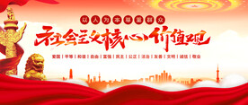 社会主义核心价值观