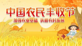 农民丰收节