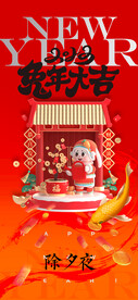 除夕