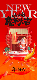 新年