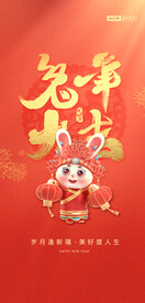 新年