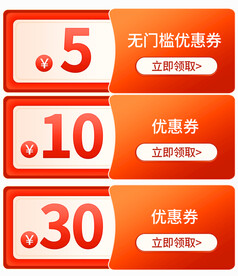 优惠券小图标   可编辑