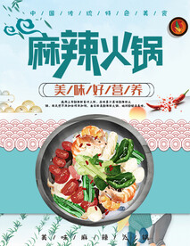 火锅店活动海报