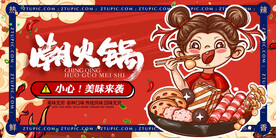 国潮风美食插画夏季火锅展板海报