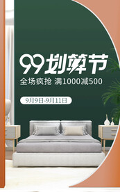 家居用品电商直播间促销海报