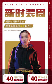 秋季卫衣直播间电商促销海报