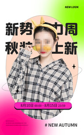 秋装上新电商直播间促销海报