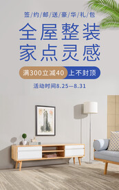 全屋整装直播间电商促销海报