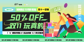 创意背景双十一促销展板原创设