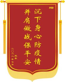 锦旗