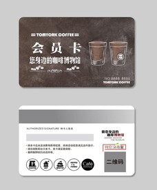 咖啡店会员卡